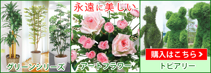アートフラワーのある空間