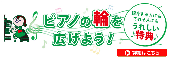 ご友人紹介キャンペーン