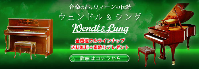 ウェンドル&ラング