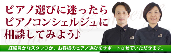 ピアノコンシェルジュ ピアノコンシェルジュ