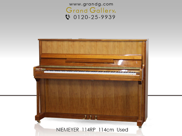 中古ピアノ ニーマイヤー (NIEMEYER 114RP) 木目コンパクトピアノをお 