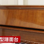 中古ピアノ カワイ(KAWAI KL70W) インテリアに調和するナチュラルな木目 中古ピアノ カワイ(KAWAI KL70W) インテリアに調和するナチュラルな木目