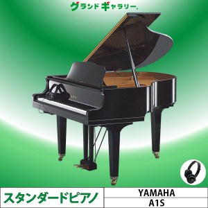 YAMAHA A1S ｜ 世界最大級のピアノ販売モール グランドギャラリー 