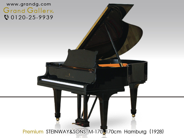中古ピアノ スタインウェイ＆サンズ(STEINWAY&SONS M-170) ミディアムという名をはるかに凌ぐ、息を呑む音響