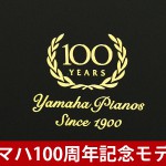 中古ピアノ ヤマハ(YAMAHA YU3C) 消音機能付き記念特別モデル　