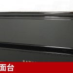 中古ピアノ カワイ(KAWAI US9X) カワイUSシリーズの最上位モデル 中古ピアノ カワイ(KAWAI US9X) カワイUSシリーズの最上位モデル