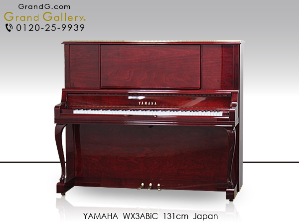 中古ピアノ ヤマハ(YAMAHA WX3ABiC) 上品な外装・気品溢れる猫脚ピアノ