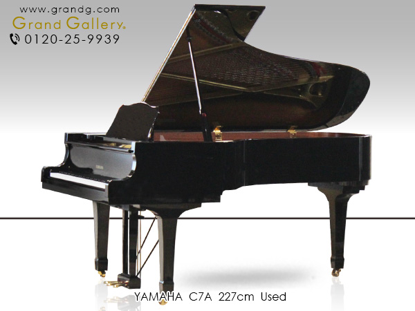 中古ピアノ ヤマハ(YAMAHA C7A) フルコンサートグランドに匹敵するインパクト！
