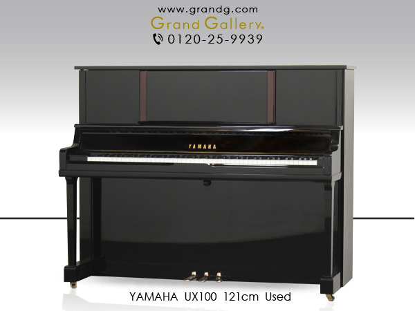 中古ピアノ ヤマハ(YAMAHA UX100) Xシリーズの最終モデル!ヤマハ小型上位グレード