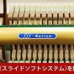 中古ピアノ アポロ(APOLLO A133W) SSS（スライドソフトシステム）搭載ハイグレードモデル