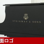 中古ピアノ スタインウェイ＆サンズ(STEINWAY＆SONS D274) スタインウェイのフラグシップモデル