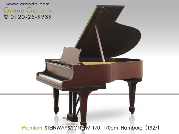 中古ピアノ スタインウェイ＆サンズ(STEINWAY＆SONS M170) スタインウェイ　木目調ミディアムグランド
