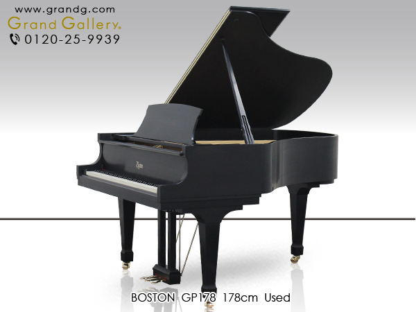 中古ピアノ ボストン(BOSTON GP178Ⅱ) スタインウェイ設計のブランド「BOSTON」