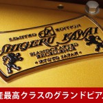 中古ピアノ カワイ(KAWAI SK2) カワイのフラッグシップモデル　木目特注仕様