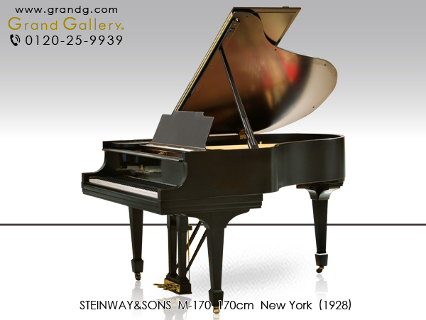 中古ピアノ スタインウェイ＆サンズ(STEINWAY&SONS M170) ニューヨークスタインウェイのミディアムグランド