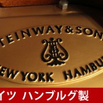 中古ピアノ スタインウェイ＆サンズ(STEINWAY&SONS A188) 美しい木目！スタインウェイA型グランド