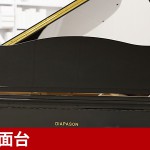中古ピアノ ディアパソン(DIAPASON 183E) 天才的技術者と言われた大橋幡岩氏 設計モデル