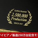 中古ピアノ カワイ(KAWAI K55AE) カワイピアノ製造250万台記念モデル