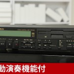 中古ピアノ ヤマハ(YAMAHA YUS3SEB) ヤマハ自動演奏機能付きピアノ