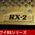 中古ピアノ カワイ(KAWAI RX2D) ビギナーからプロのピアニストまでお勧め「RXシリーズ」