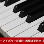 中古ピアノ ヤマハ(YAMAHA S6) 個人宅での使用をはじめ、ピアノ講師、演奏家にもお勧め
