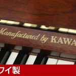 中古ピアノ メルヘン(MARCHEN Ma460) 河合楽器のセカンドブランド　メルヘンピアノ