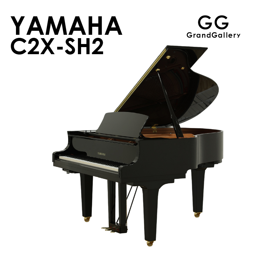 新品ピアノ ヤマハ(YAMAHA C2XSH2) クリアな粒立ちと、ピュアで深みのある音色を実現しました。