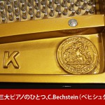 中古ピアノ ベヒシュタイン(C.BECHSTEIN K158) ベヒシュタインの小型グランドピアノ 中古ピアノ ベヒシュタイン(C.BECHSTEIN K158) ベヒシュタインの小型グランドピアノ
