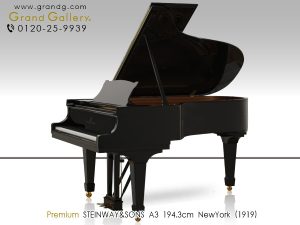 【ご成約情報】スタインウェイ最高傑作 STEINWAY＆SONS（スタインウェイ＆サンズ）A3 東京都