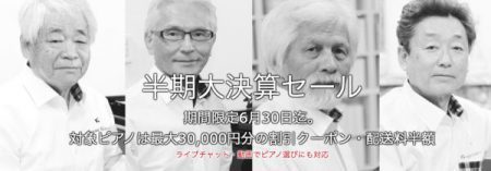 半期大決算セール