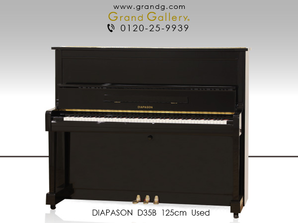 中古ピアノ ディアパソン(DIAPASON D35B) コストパフォーマンスに優れたスタンダートモデル