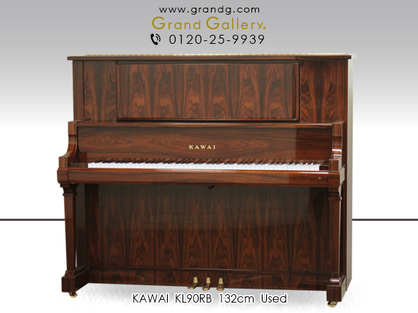 中古ピアノ カワイ(KAWAI KL90RB) 希少のローズウッド!国産黄金期の木目調最上位モデル