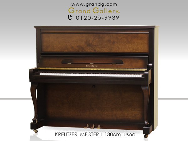 中古ピアノ クロイツェル(KREUTZER MEISTER-I チッペンデール) ハンドクラフトと音の芸術が見事に融合した一台