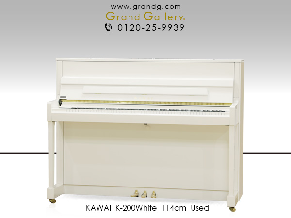 中古ピアノ カワイ(KAWAI K200ホワイト ) 初めての一台としてお勧め現行エントリーモデル