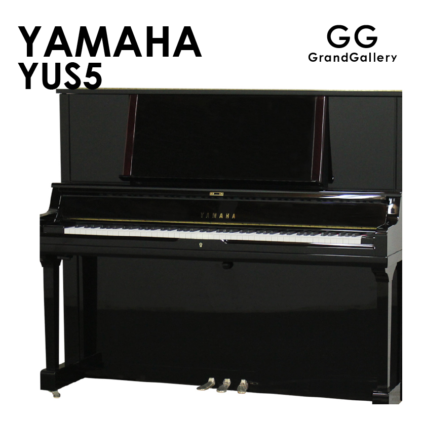 新品ピアノ YAMAHA　 YUS5 気品と高級感を併せ持ったYUSシリーズの高さ131cmタイプのモデル