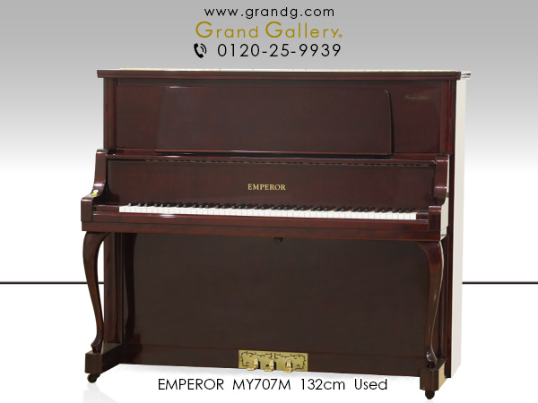 中古ピアノ エンペラー(EMPEROR MY707M) カワイ製造　木目・猫脚　ハイグレードモデル 