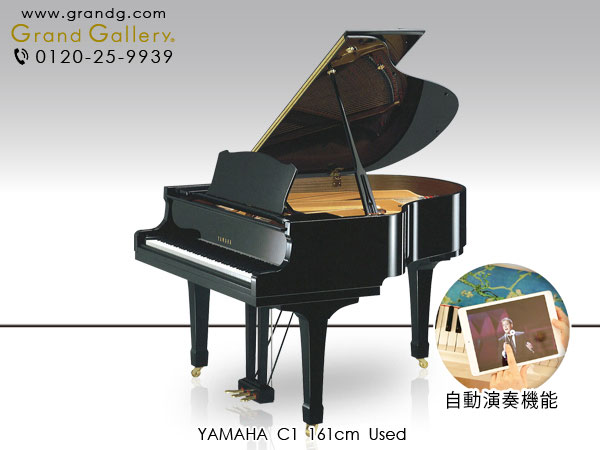 自動演奏ピアノ　YAMAHA（ヤマハ） C1 