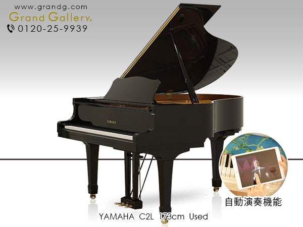 自動演奏ピアノ　YAMAHA（ヤマハ） C2L