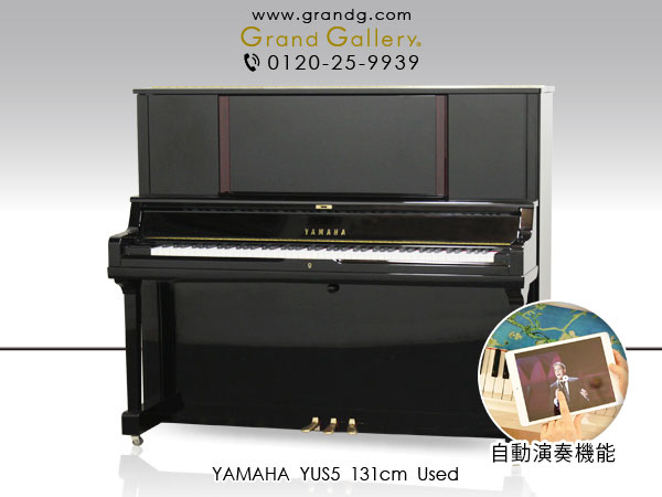 自動演奏ピアノ　YAMAHA（ヤマハ）YUS5