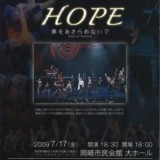 チャリティーミュージカル「HOPE」