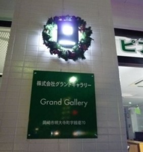 Grand　Galleryのイルミネーション