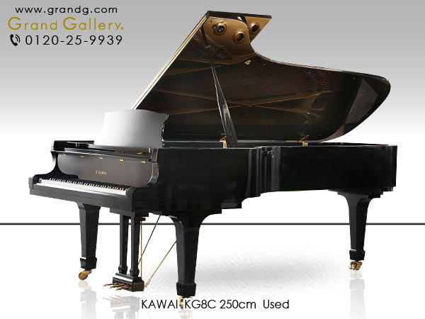 ☆中古グランドピアノ KAWAI(カワイ) KG8C ☆中古グランドピアノ KAWAI(カワイ) KG8C