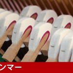 中古ピアノ ヤマハ(YAMAHA UX500) グランドピアノに最も近いヤマハ最高傑作