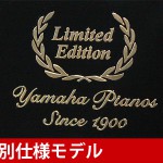 中古ピアノ ヤマハ(YAMAHA YU30LE) 限定特別仕様♪ヤマハ中級モデル