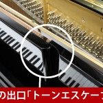 中古ピアノ ヤマハ(YAMAHA UX1) ヤマハピアノ人気のX型モデル