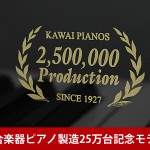 中古ピアノ カワイ(KAWAI K75AE) カワイアップライトピアノ 記念モデル