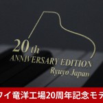 中古ピアノ カワイ(KAWAI RX3RA) カワイ竜洋工場20周年記念モデル