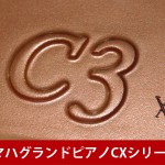 中古ピアノ ヤマハ(YAMAHA C3X) 2022年製現行モデル　ヤマハ「CXシリーズ」
