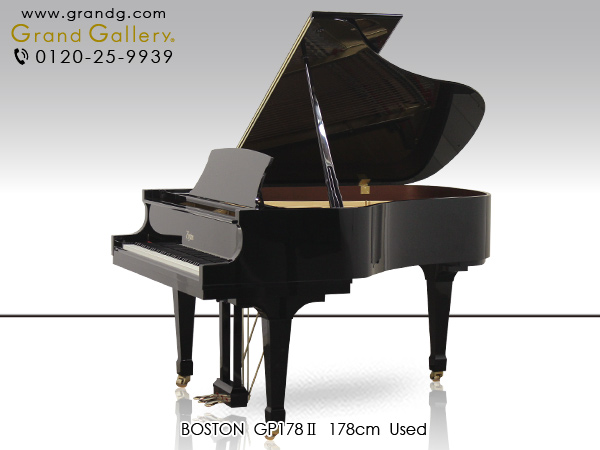 中古ピアノ ボストン(BOSTON GP178Ⅱ) スタインウェイ設計のブランド「BOSTON」