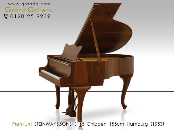 中古ピアノ スタインウェイ(Steinway&Sons S-155 チッペンデール) 美しい曲線が織りなすスタインウェイの芸術品